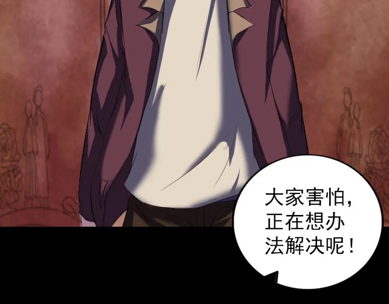《易人奇录》第275话 回到原点 第68页