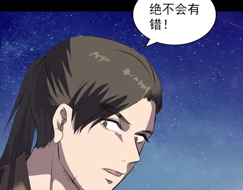 《易人奇录》第275话 回到原点 第89页