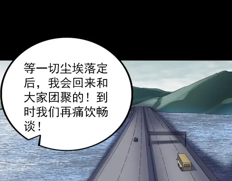 《易人奇录》第275话 回到原点 第22页