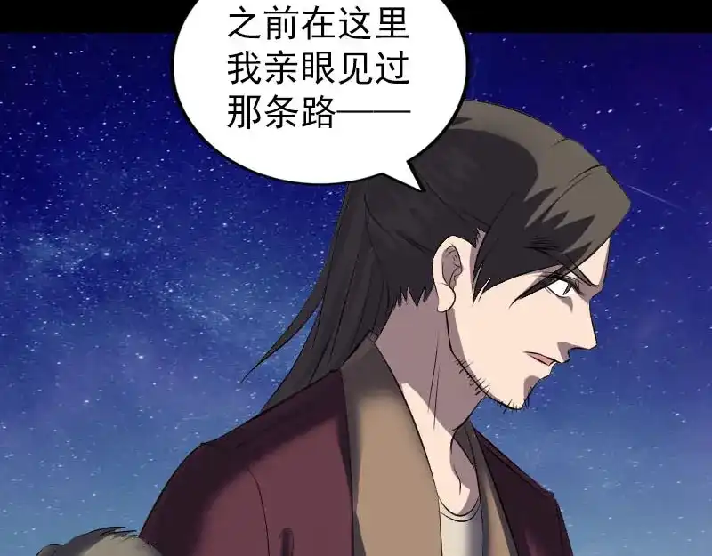 《易人奇录》第275话 回到原点 第87页