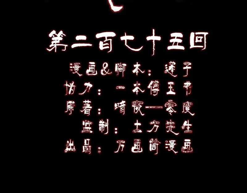 《易人奇录》第275话 回到原点 第2页