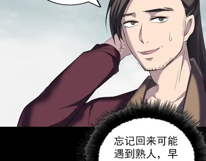 《易人奇录》第275话 回到原点 第59页