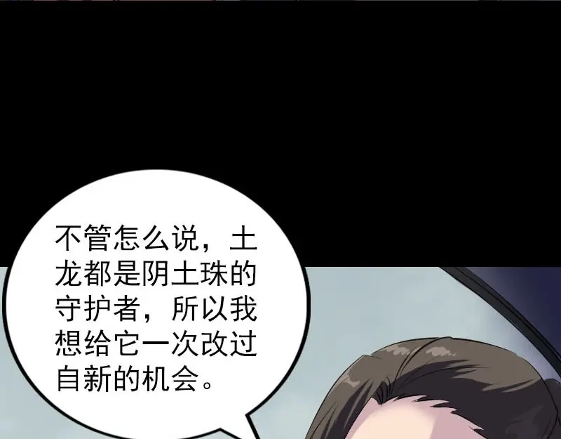 《易人奇录》第275话 回到原点 第6页