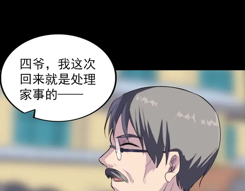 《易人奇录》第275话 回到原点 第69页