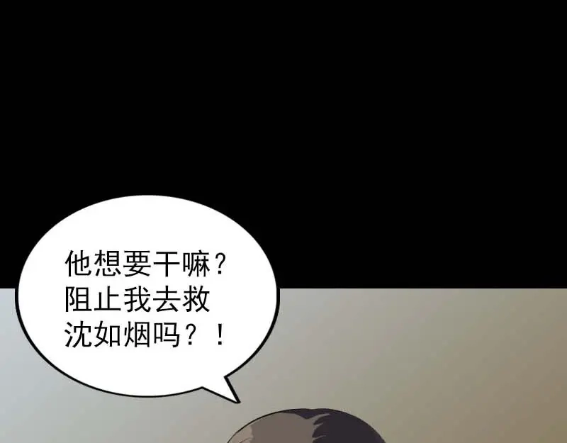 《易人奇录》第276话 邢云受伤 第88页