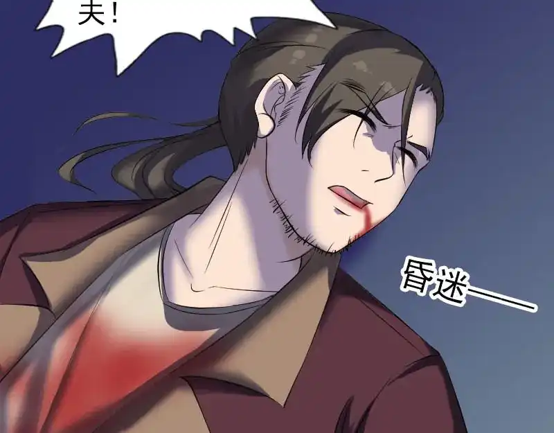 《易人奇录》第276话 邢云受伤 第66页