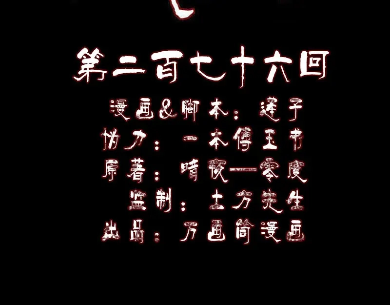 《易人奇录》第276话 邢云受伤 第2页