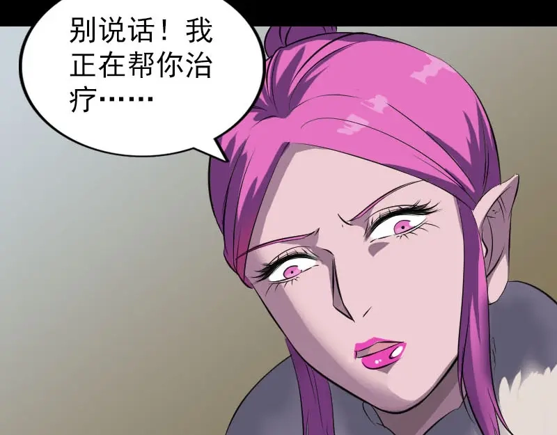 《易人奇录》第276话 邢云受伤 第74页