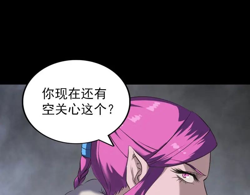 《易人奇录》第276话 邢云受伤 第61页