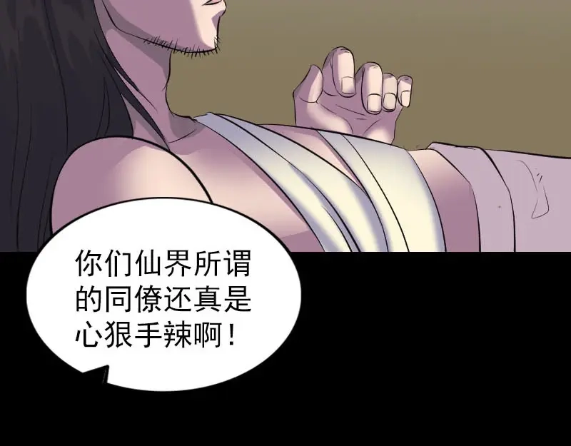 《易人奇录》第276话 邢云受伤 第77页