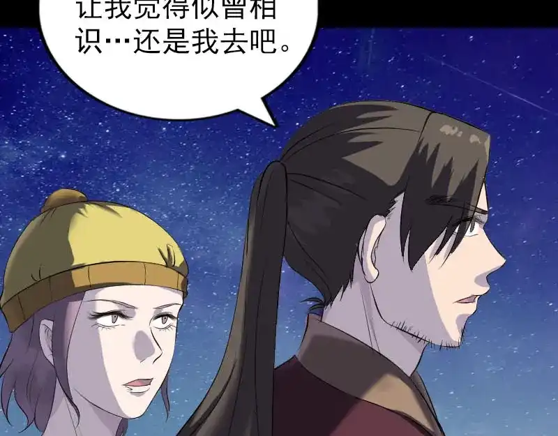 《易人奇录》第276话 邢云受伤 第10页