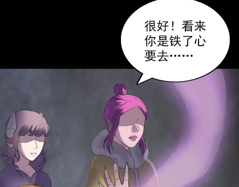 《易人奇录》第276话 邢云受伤 第100页