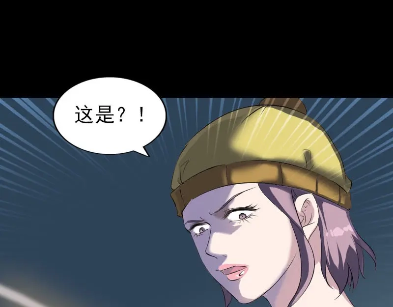 《易人奇录》第276话 邢云受伤 第43页