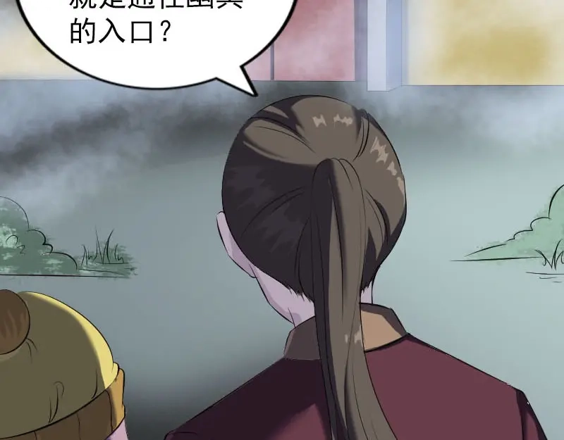 《易人奇录》第276话 邢云受伤 第4页