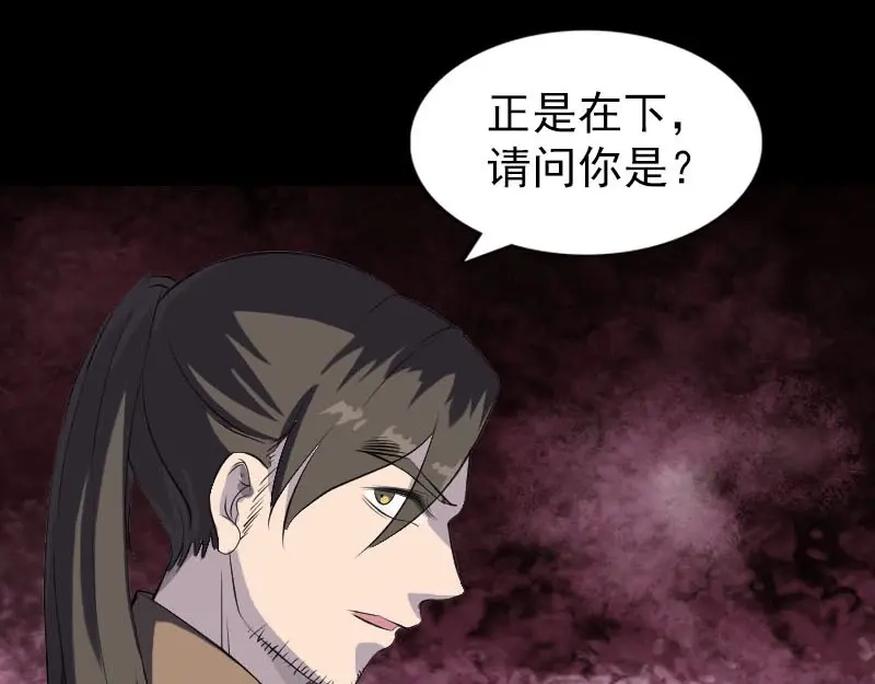 《易人奇录》第276话 邢云受伤 第21页