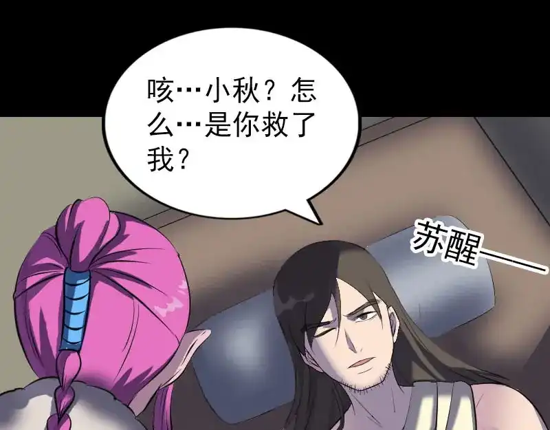 《易人奇录》第276话 邢云受伤 第72页