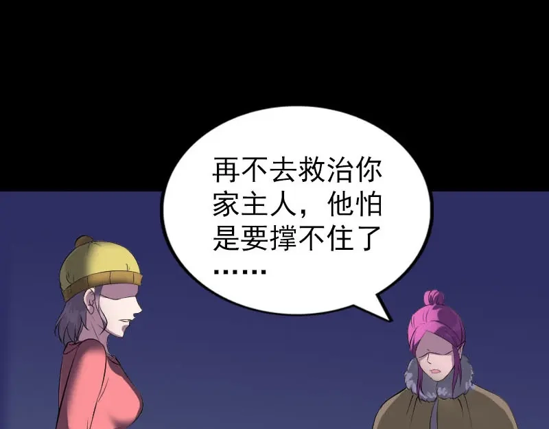 《易人奇录》第276话 邢云受伤 第63页