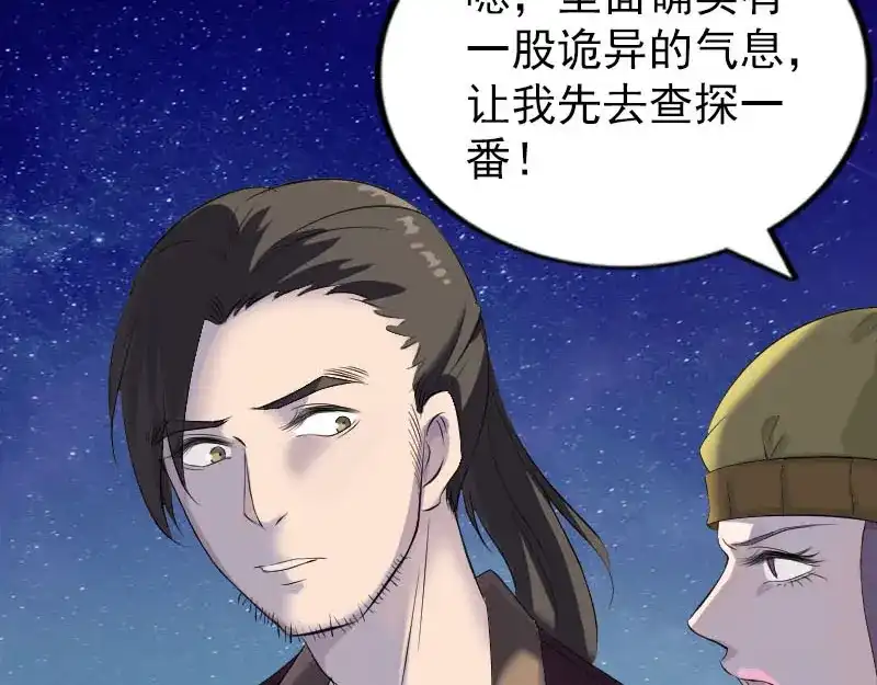 《易人奇录》第276话 邢云受伤 第6页
