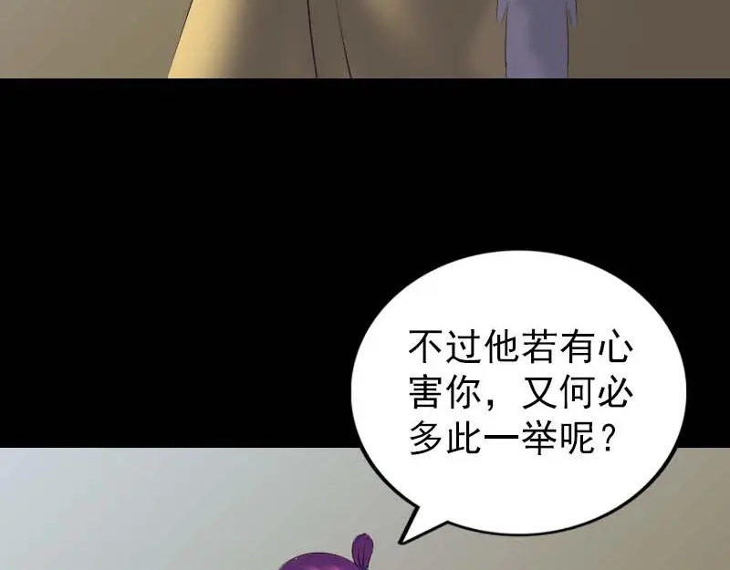 《易人奇录》第276话 邢云受伤 第92页