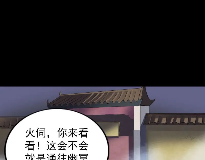 《易人奇录》第276话 邢云受伤 第3页