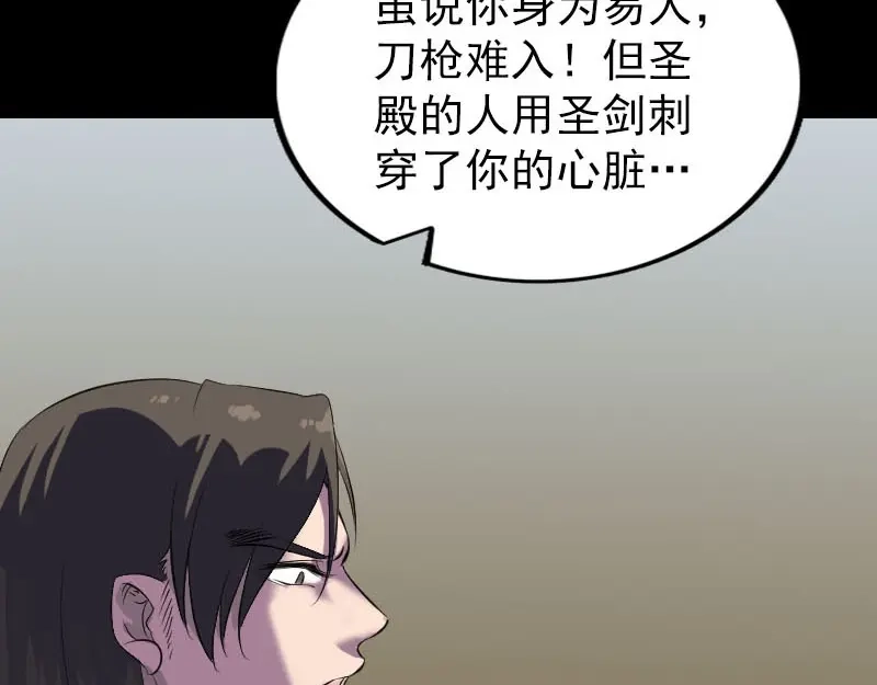 《易人奇录》第276话 邢云受伤 第76页