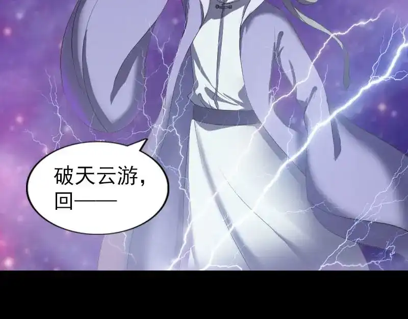 《易人奇录》第276话 邢云受伤 第53页