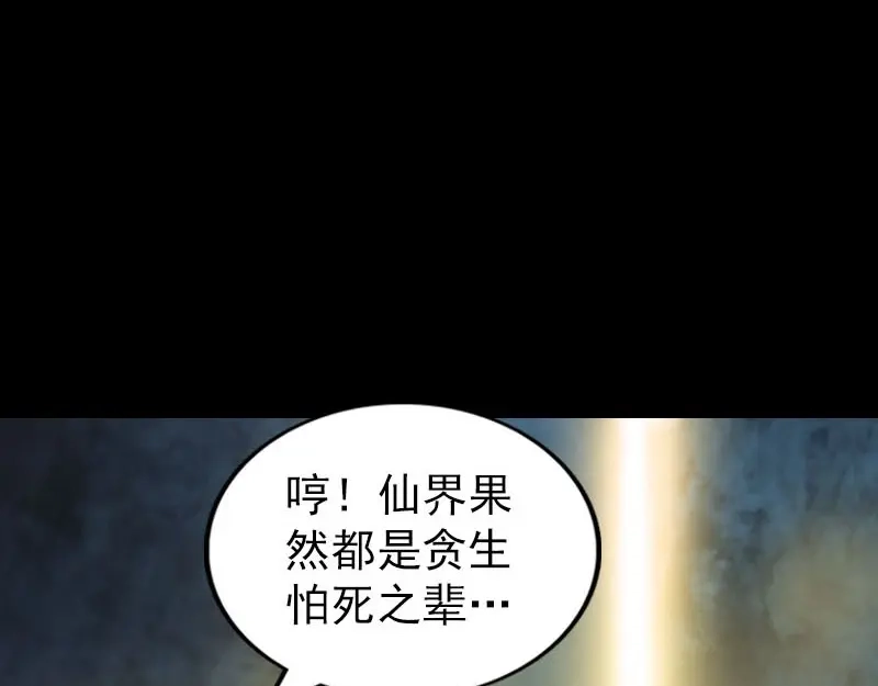 《易人奇录》第276话 邢云受伤 第54页