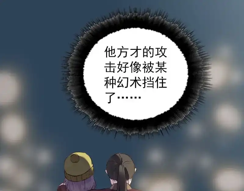 《易人奇录》第276话 邢云受伤 第47页