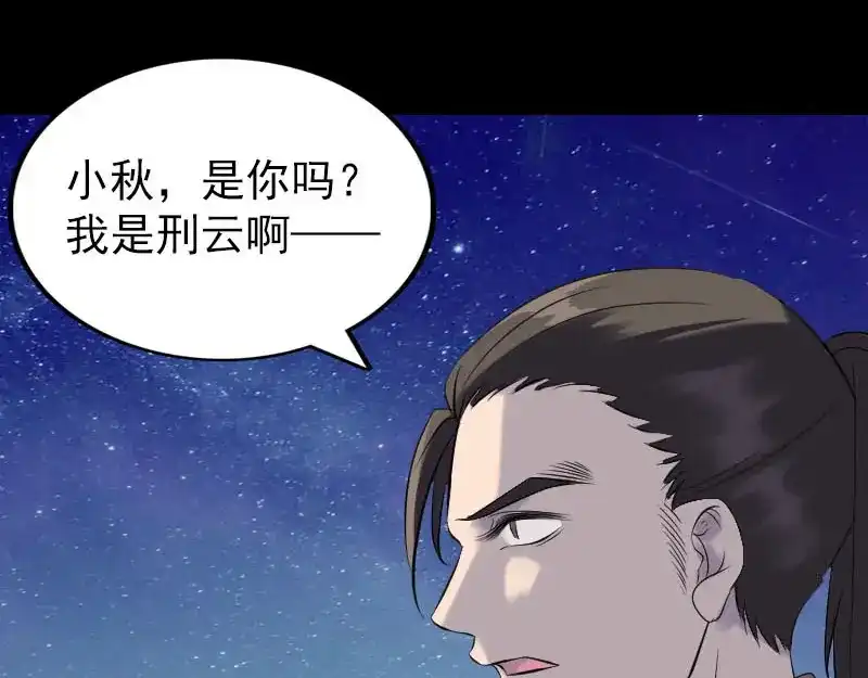 《易人奇录》第276话 邢云受伤 第14页