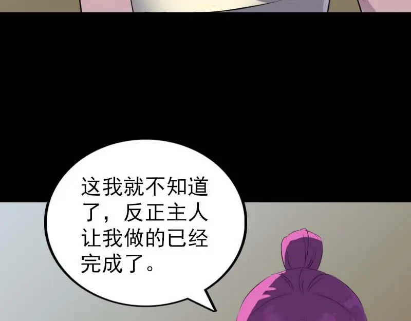 《易人奇录》第276话 邢云受伤 第90页