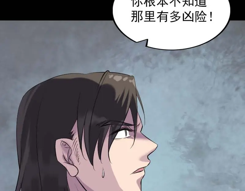 《易人奇录》第276话 邢云受伤 第97页