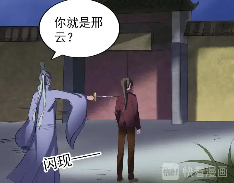 《易人奇录》第276话 邢云受伤 第19页