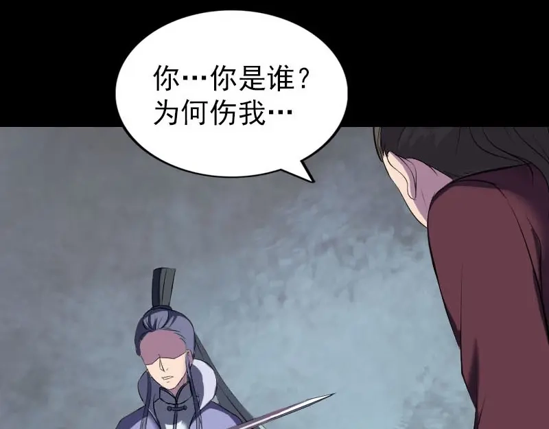 《易人奇录》第276话 邢云受伤 第26页