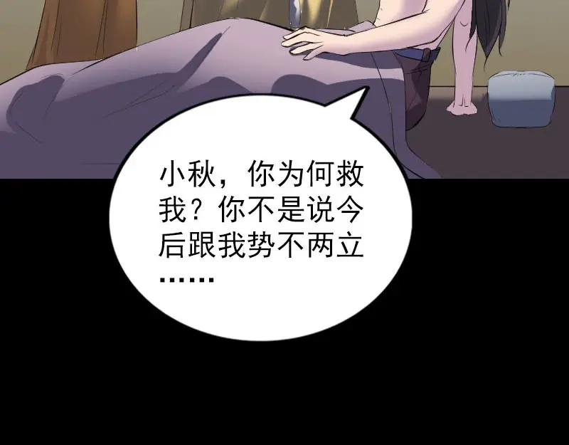 《易人奇录》第276话 邢云受伤 第79页