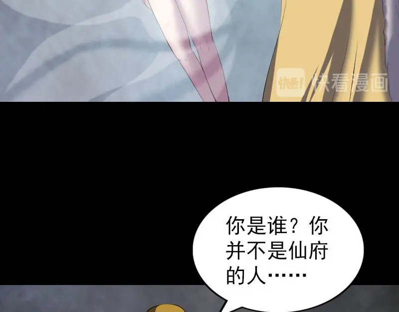 《易人奇录》第276话 邢云受伤 第59页