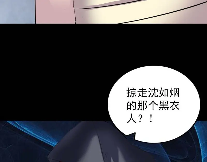 《易人奇录》第276话 邢云受伤 第85页