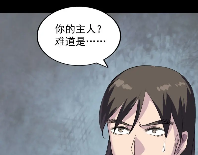 《易人奇录》第276话 邢云受伤 第83页