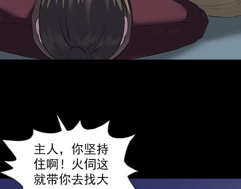 《易人奇录》第276话 邢云受伤 第65页