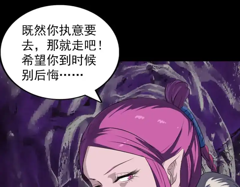 《易人奇录》第277话 黄泉路 第10页