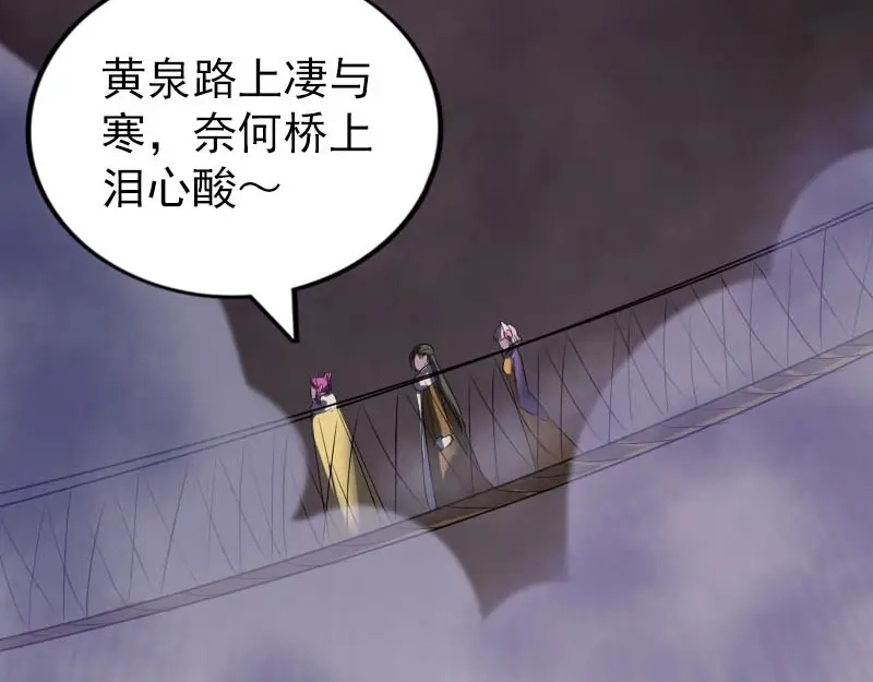 《易人奇录》第277话 黄泉路 第44页