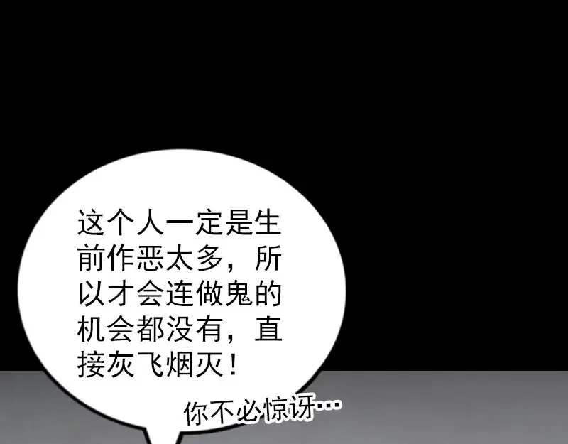 《易人奇录》第277话 黄泉路 第77页