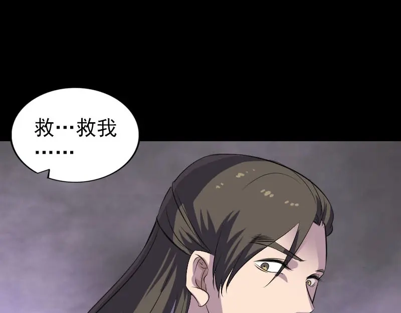《易人奇录》第277话 黄泉路 第53页