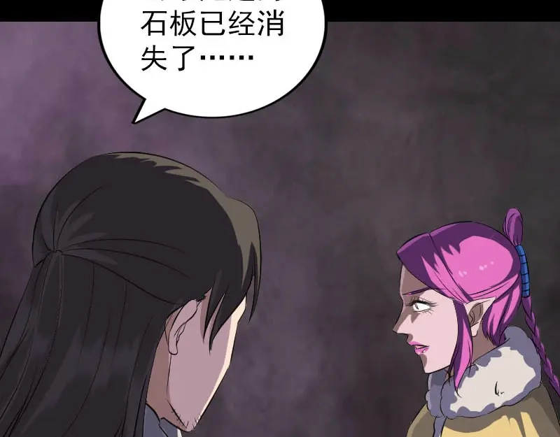 《易人奇录》第277话 黄泉路 第28页