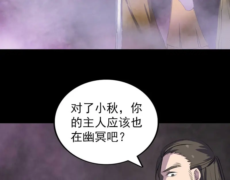 《易人奇录》第277话 黄泉路 第21页