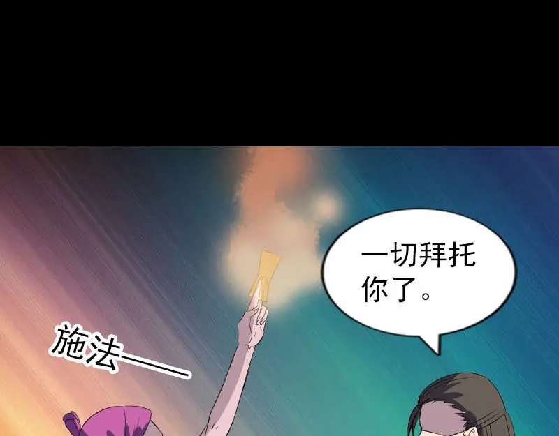 《易人奇录》第277话 黄泉路 第85页
