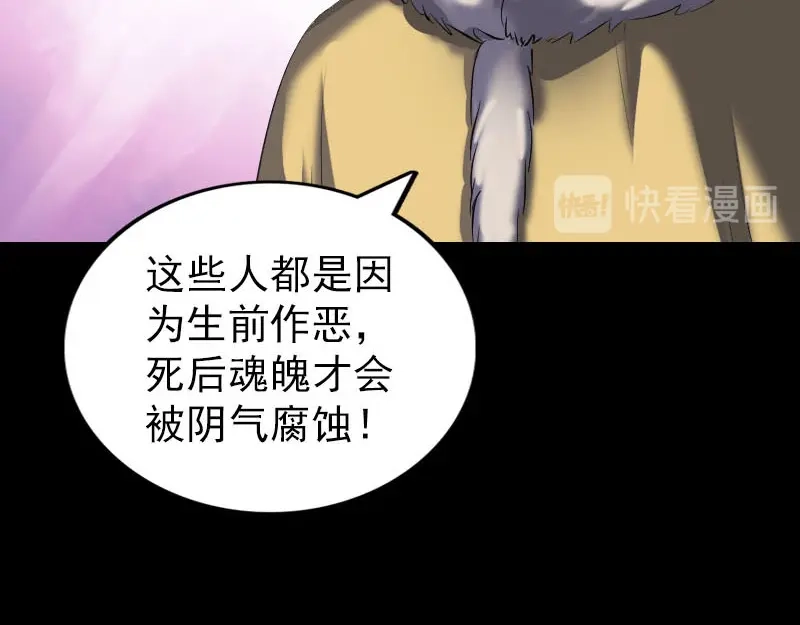 《易人奇录》第277话 黄泉路 第69页