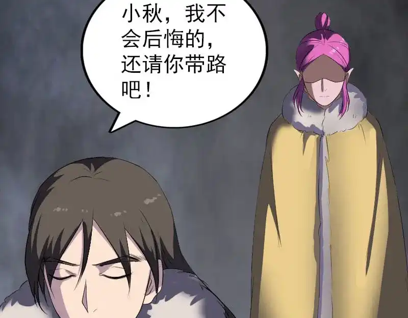 《易人奇录》第277话 黄泉路 第17页