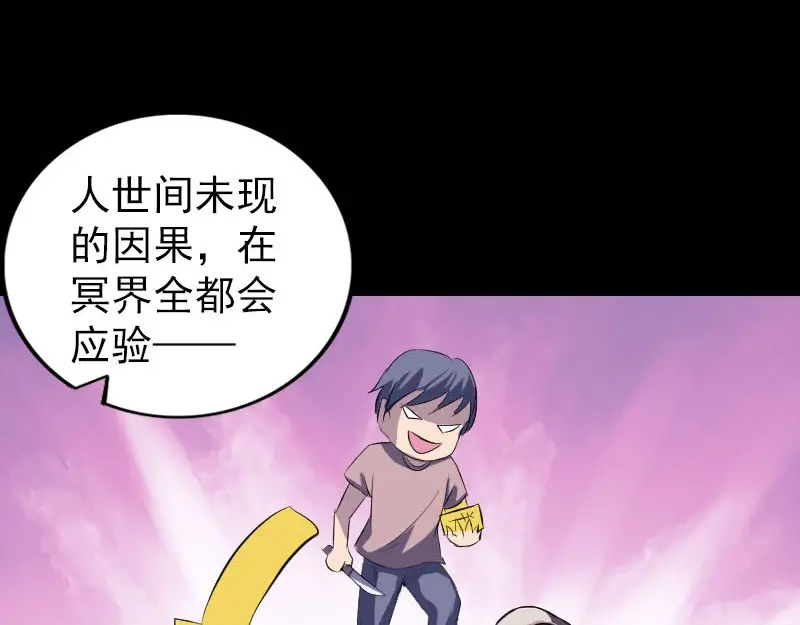 《易人奇录》第277话 黄泉路 第67页