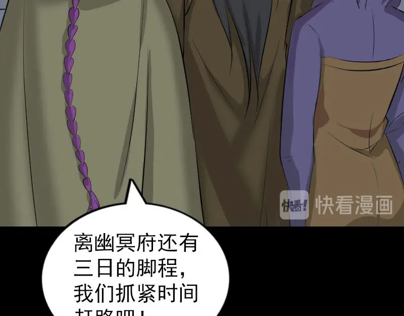 《易人奇录》第277话 黄泉路 第93页
