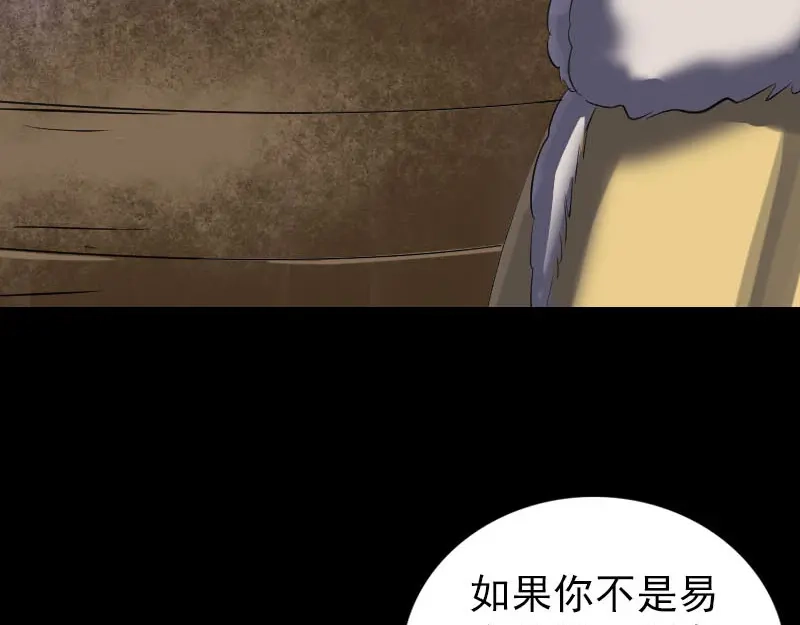 《易人奇录》第277话 黄泉路 第50页